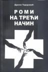 Romi na treći način Romi na treći način