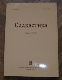 Slavistika, knjiga I (1997)