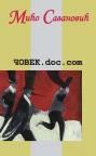 Čovek.doc.com Čovek.doc.com