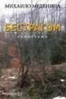 Bestragom Bestragom