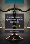 Sudska praksa krivičnopravne materije: Knjiga druga (2018-2020)