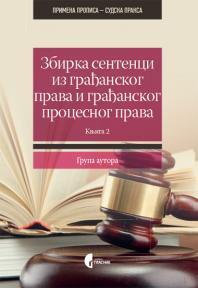 Zbirka sentenci iz građanskog prava i građanskog procesnog prava: Knjiga 2