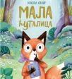 Mala ćutalica Mala ćutalica