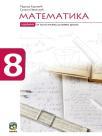 Matematika 8, udžbenik Matematika 8, udžbenik