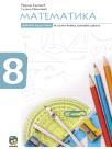 Matematika 8, zbirka zadataka Matematika 8, zbirka zadataka