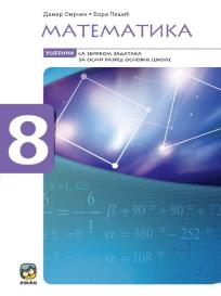 Matematika 8, udžbenik sa zbirkom zadataka