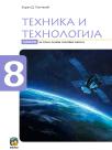 Tehnika i tehnologija 8, udžbenik