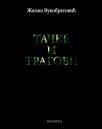 Tačke i tragovi Tačke i tragovi