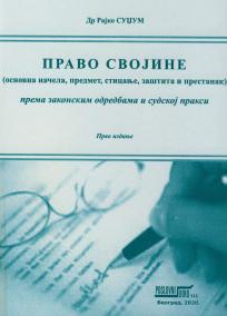 Pravo svojine prema zakonskim odredbama i sudskoj praksi