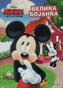 Disney Miki Maus: Velika bojanka