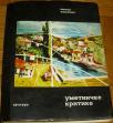 UMETNIČKE KRITIKE 