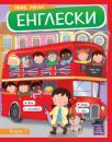 Prve reči: Engleski Prve reči: Engleski