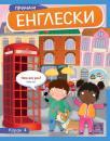Pričam engleski Pričam engleski