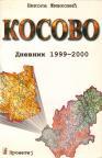 Kosovo (Dnevnik 1999-2000) Kosovo (Dnevnik 1999-2000)