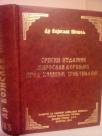 SRPSKI IZDAJNIK MIROSLAV DERONJIC PRED HASKIM TRIBUNALOM