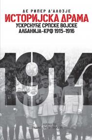 Istorijska drama: Uskrsnuće srpske vojske Albanija - Krf 1915-1916