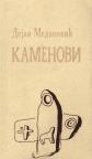 Kamenovi Kamenovi