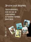 Antologija engleske i američke humoristične poezije Antologija engleske i američke humoristične poezije