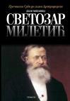 Svetozar Miletić Svetozar Miletić