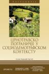 Crnotravsko pograničje u sociodemografskom kontekstu