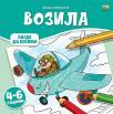 Bojanka: Vozila Bojanka: Vozila