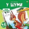 Bojanka: U šumi Bojanka: U šumi