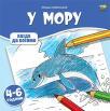Bojanka: U moru Bojanka: U moru