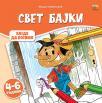 Bojanka: Svet bajki Bojanka: Svet bajki