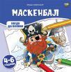 Bojanka: Maskenbal Bojanka: Maskenbal