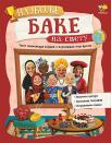 Najbolje bake na svetu Najbolje bake na svetu
