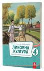 Likovna kultura 4, udžbenik Likovna kultura 4, udžbenik
