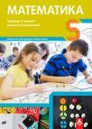 Matematika 5, udžbenik Matematika 5, udžbenik