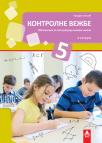 Matematika 5, kontrolne vežbe Matematika 5, kontrolne vežbe
