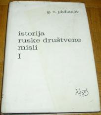 ISTORIJA RUSKE DRUŠTVENE MISLI I 