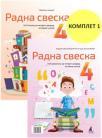Radna sveska 4, srpski jezik Radna sveska 4, srpski jezik