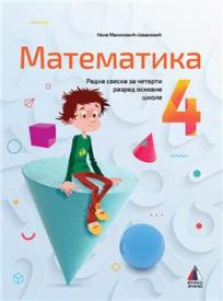 Matematika 4, radna sveska