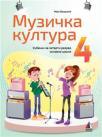 Muzička kultura 4, udžbenik