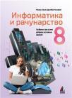 Informatika i računarstvo 8, udžbenik Informatika i računarstvo 8, udžbenik
