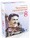 Tehnika i tehnologija 8, komplet materijala
