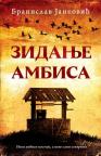 Zidanje ambisa Zidanje ambisa