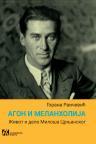 Agon i melanholija Agon i melanholija