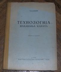Tehnologija izdavanaja karata 	