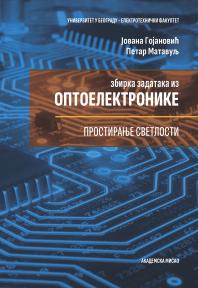 Zbirka zadataka iz optoelektronike: Prostiranje svetlosti