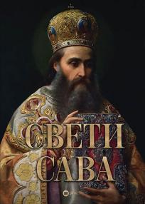 Sveti Sava