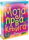 Moja prva knjiga Moja prva knjiga