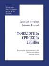 Fonologija srpskoga jezika Fonologija srpskoga jezika