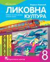 Likovna kultura 8, udžbenik Likovna kultura 8, udžbenik