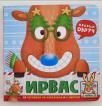 Nabaci obruč: Irvas Nabaci obruč: Irvas