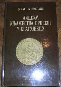 Liceum Knjažestva srbskog u Kragujevcu	