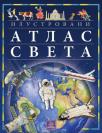 Ilustrovani atlas sveta Ilustrovani atlas sveta